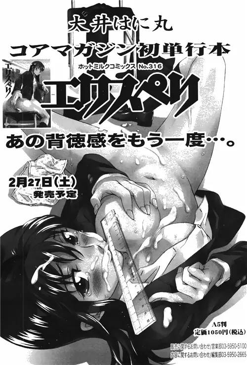 漫画ばんがいち 2010年4月号 Page.77