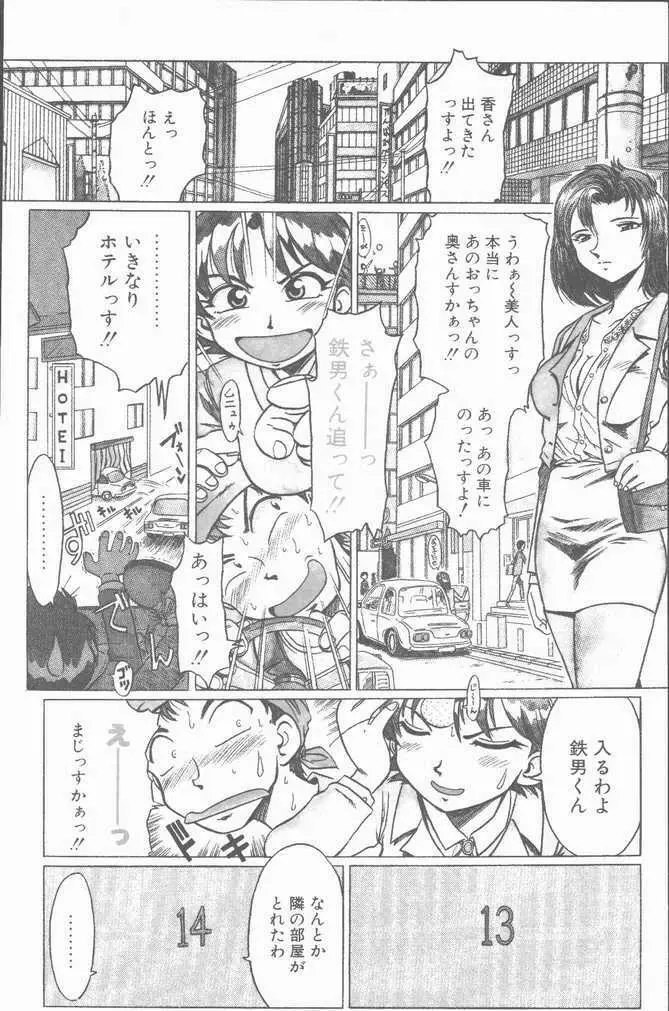 COMIC ラッツ 1997年6月号 Page.112