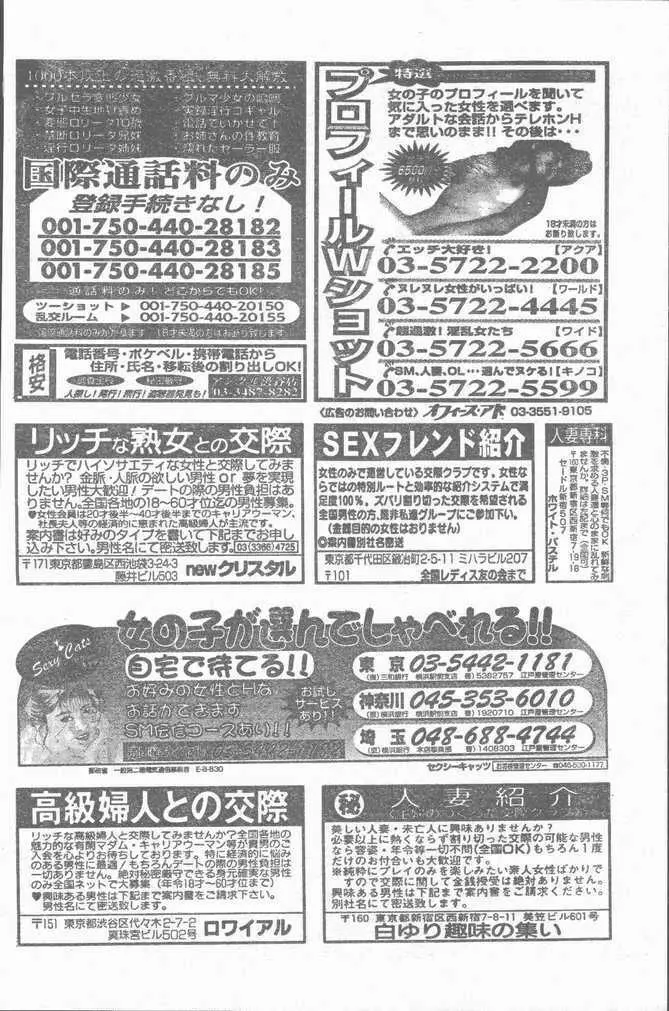 COMIC ラッツ 1997年6月号 Page.128