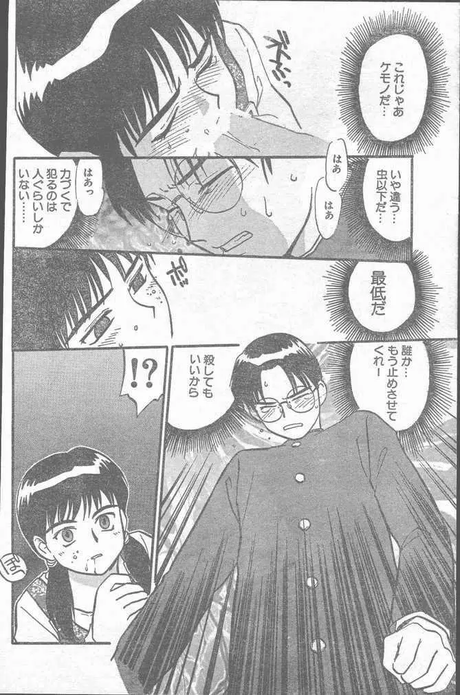 COMIC ラッツ 1997年6月号 Page.136