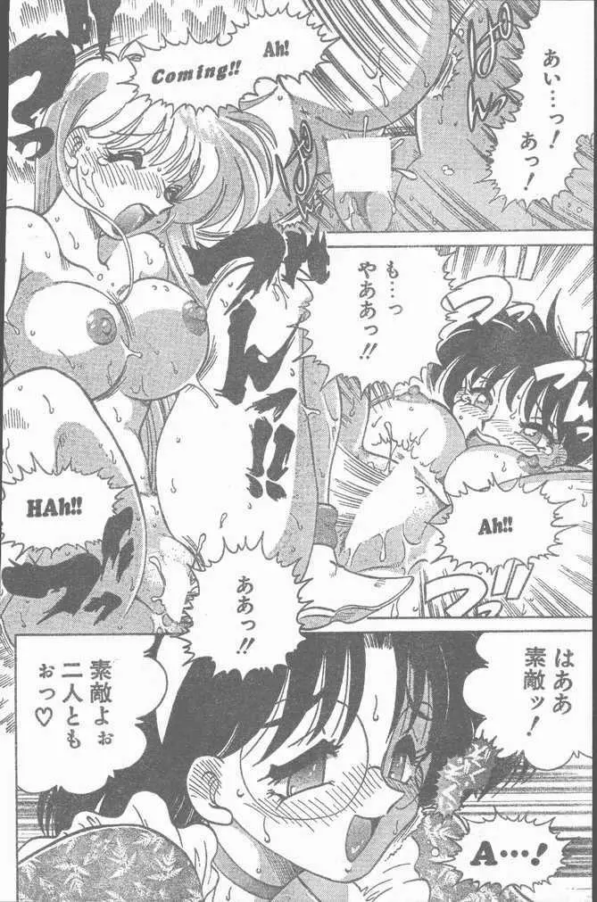 COMIC ラッツ 1997年6月号 Page.156