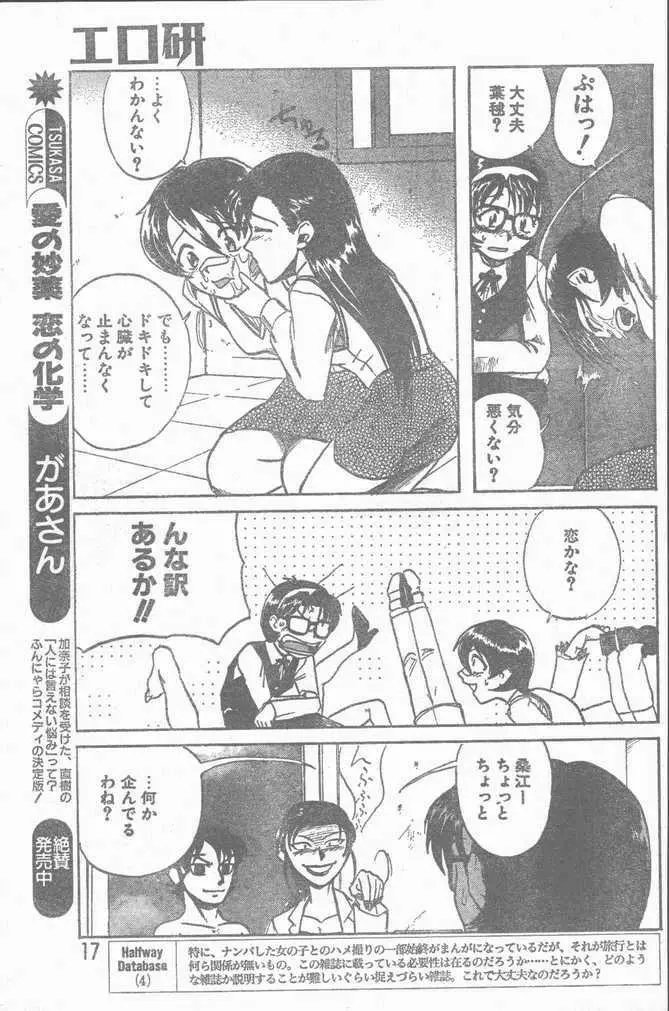 COMIC ラッツ 1997年6月号 Page.17