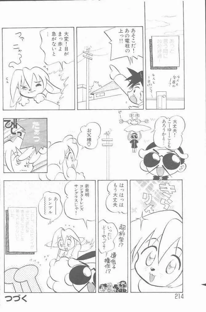 COMIC ラッツ 1997年6月号 Page.190