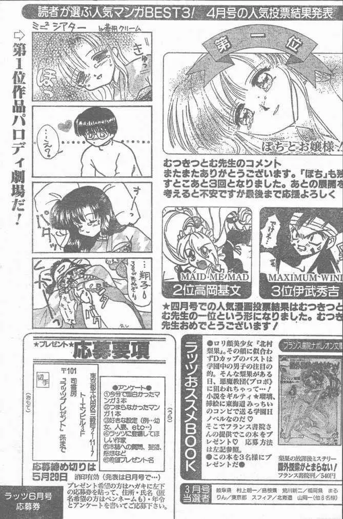 COMIC ラッツ 1997年6月号 Page.191