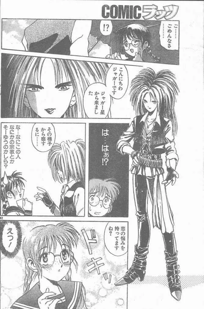 COMIC ラッツ 1997年6月号 Page.62