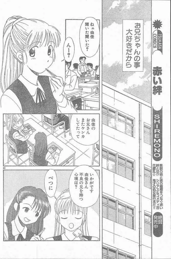 COMIC ラッツ 1997年6月号 Page.82