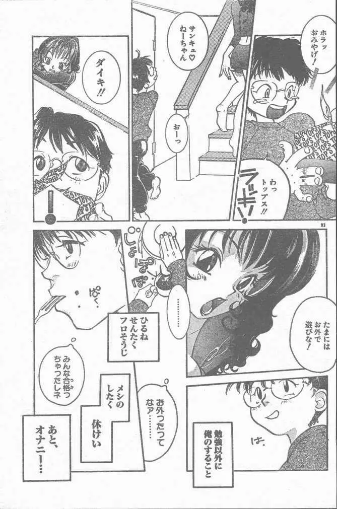 COMIC ラッツ 1997年6月号 Page.93