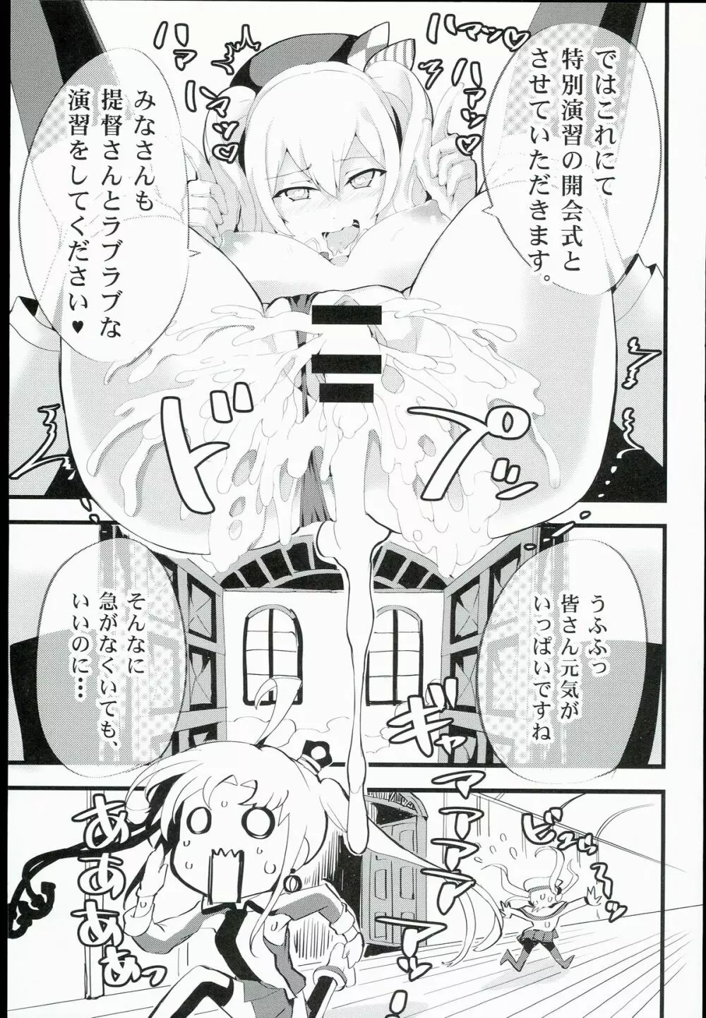 ふた結艦の特別演習 Page.11