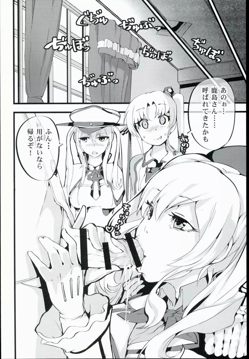 ふた結艦の特別演習 Page.4