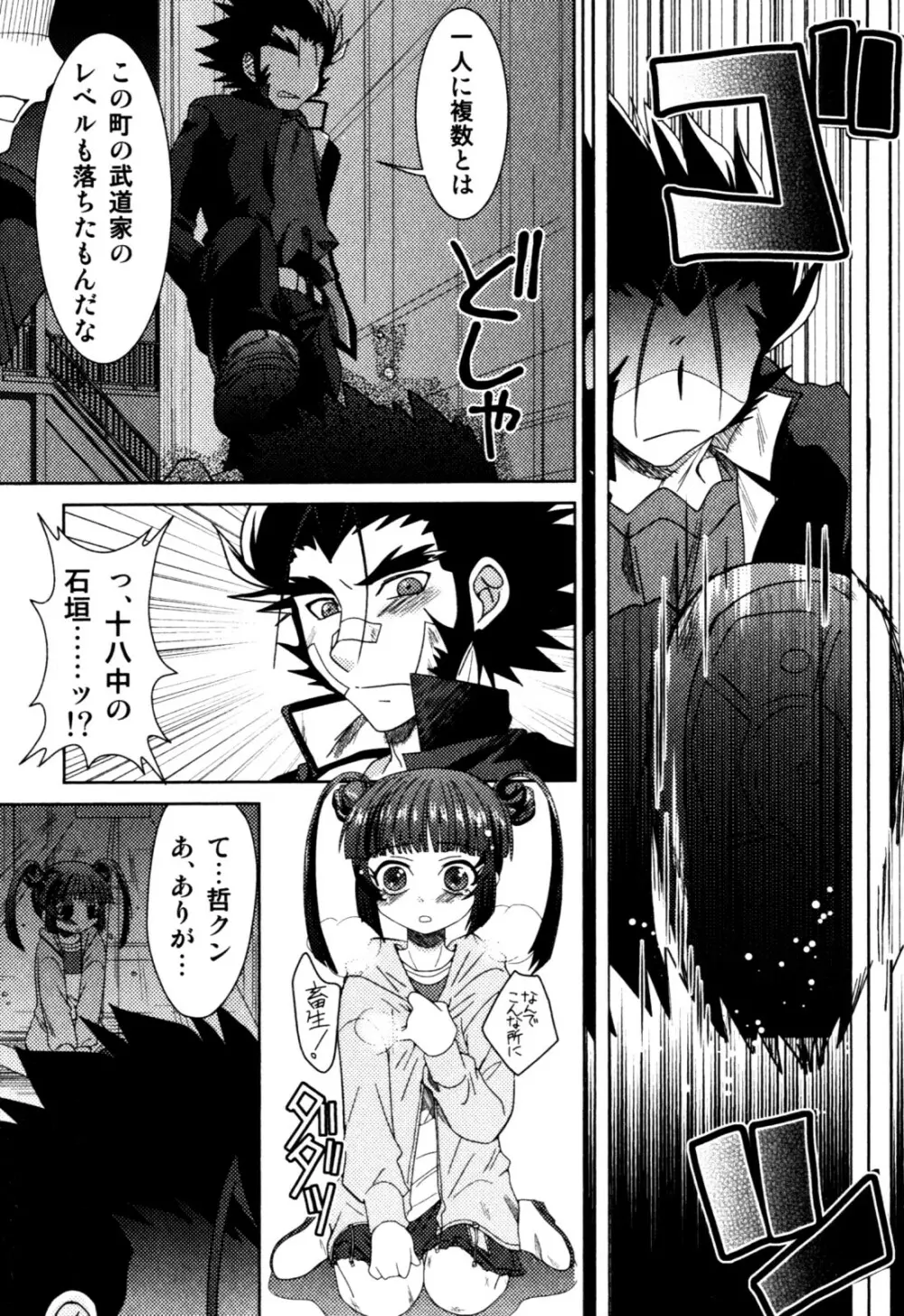 みるくボーイズ えろ☆しょた・2 Page.107