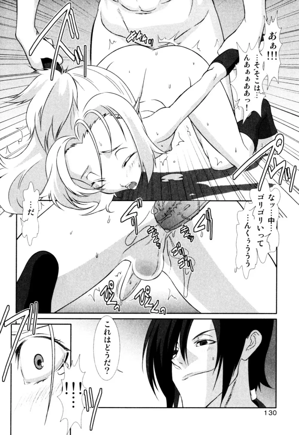 みるくボーイズ えろ☆しょた・2 Page.132