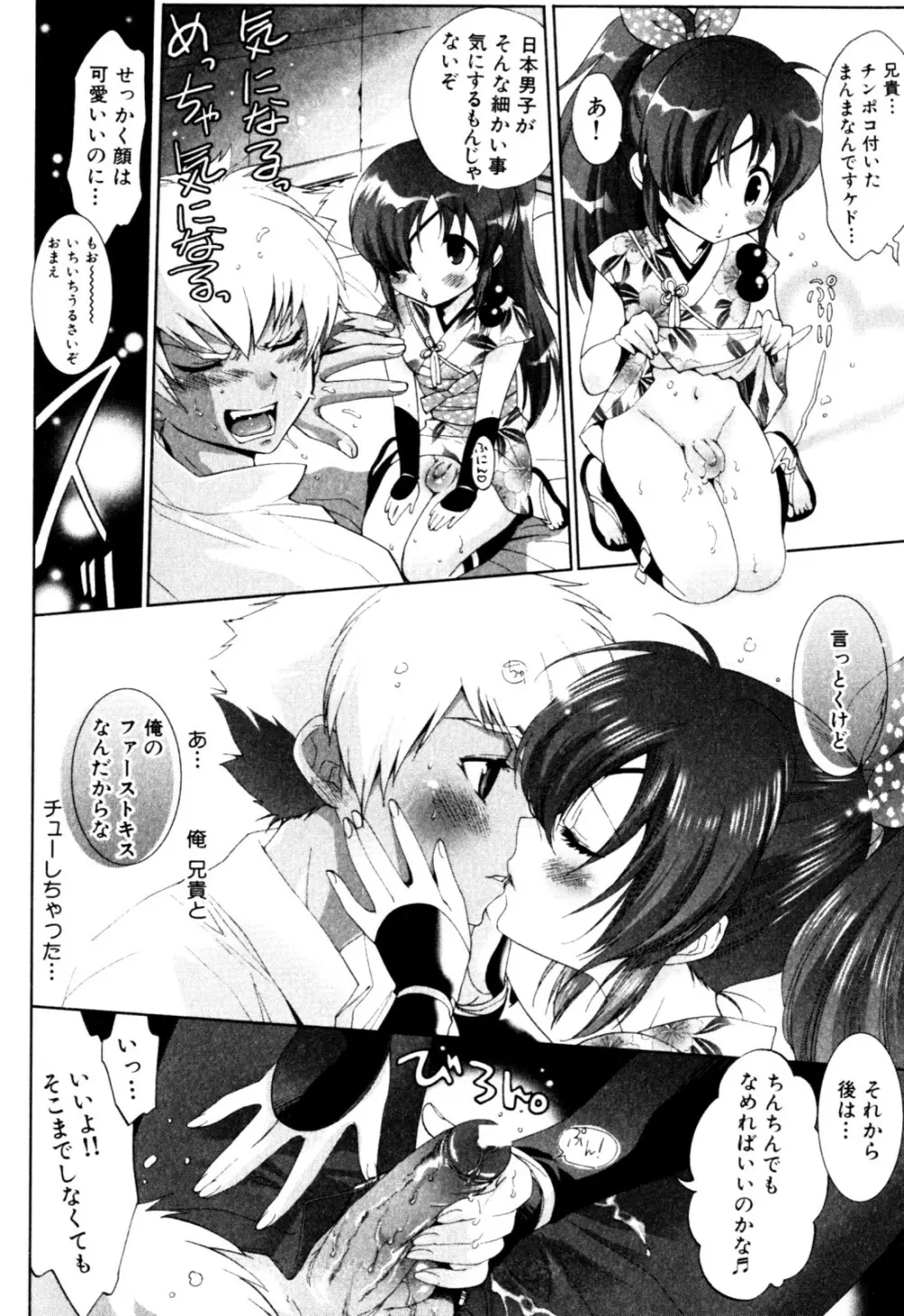 みるくボーイズ えろ☆しょた・2 Page.34