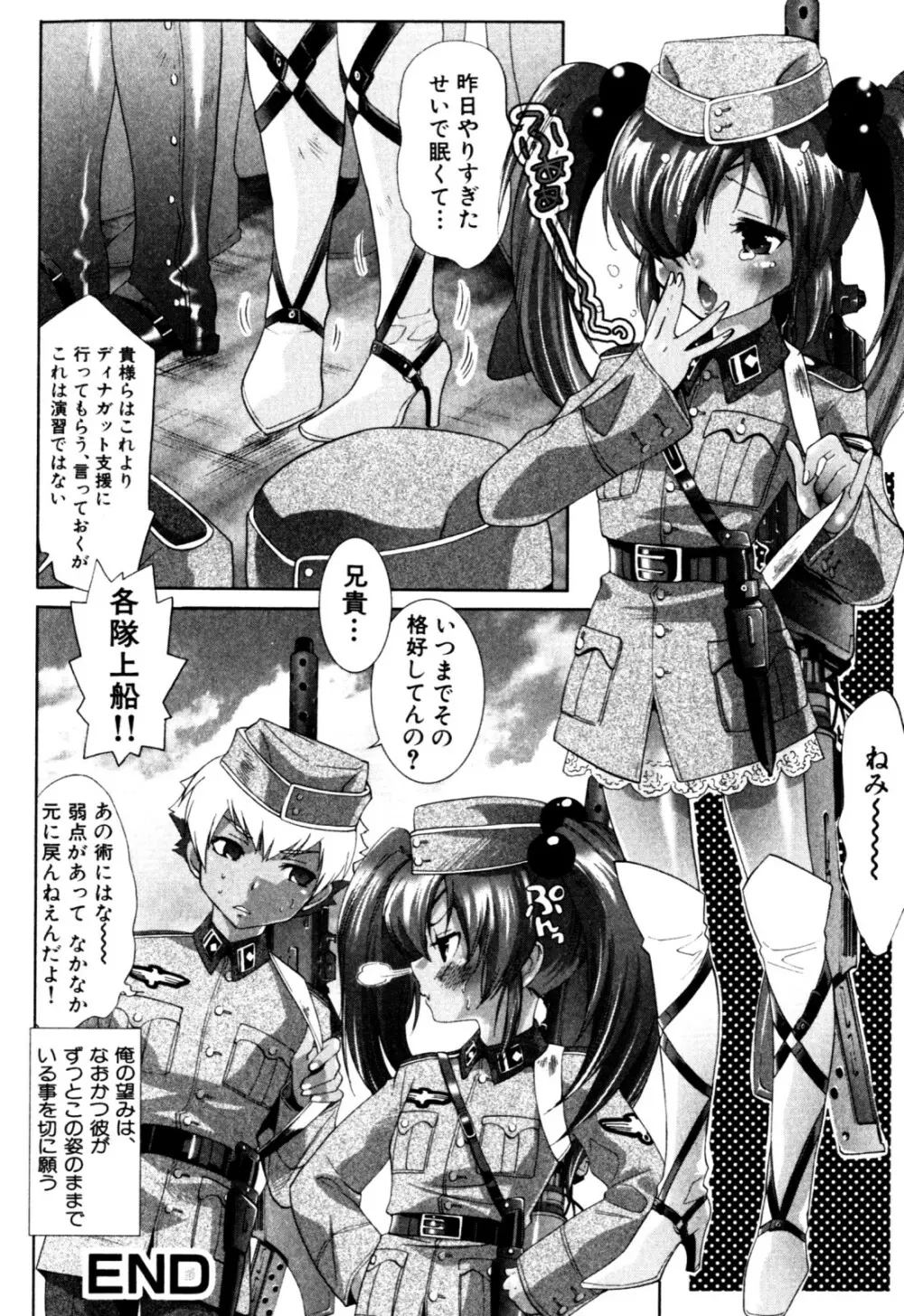 みるくボーイズ えろ☆しょた・2 Page.42