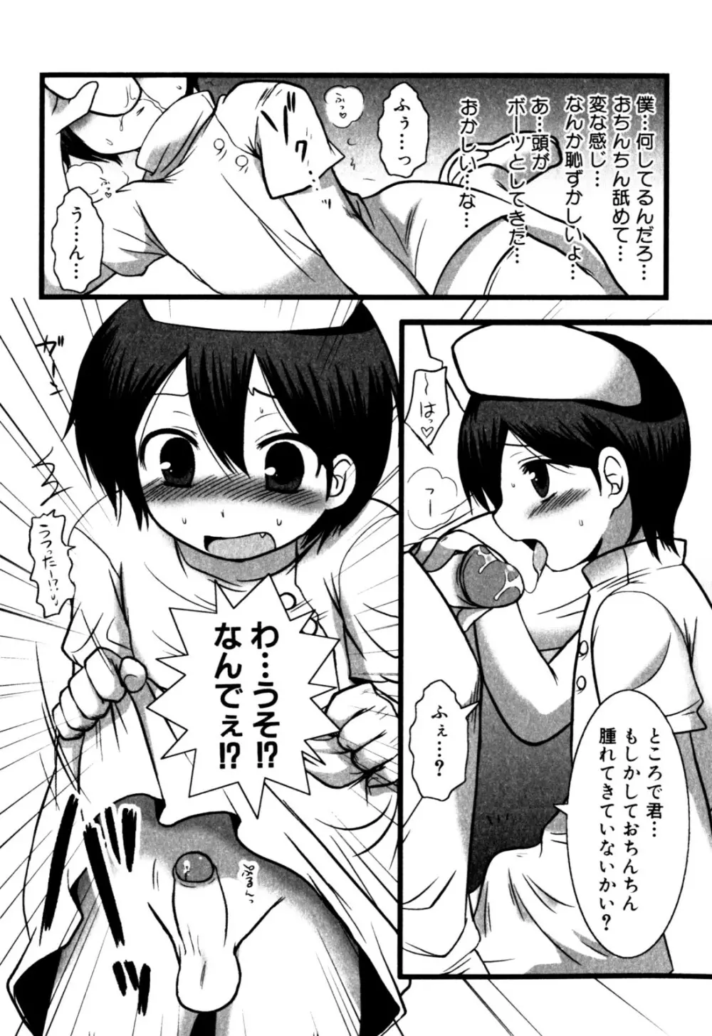 みるくボーイズ えろ☆しょた・2 Page.46