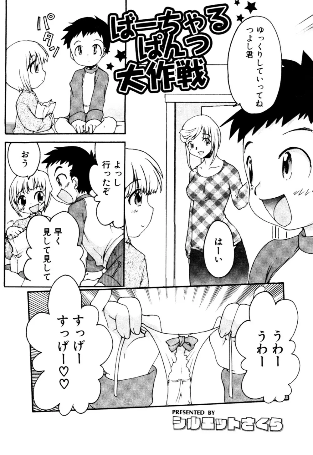 みるくボーイズ えろ☆しょた・2 Page.51