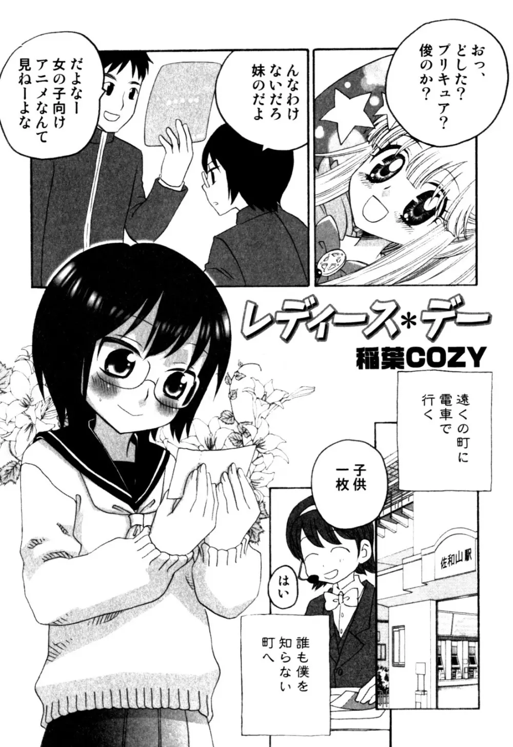 みるくボーイズ えろ☆しょた・2 Page.75