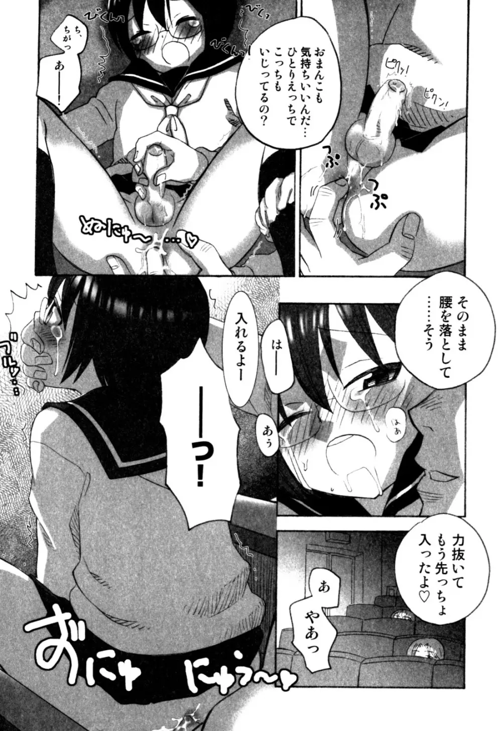 みるくボーイズ えろ☆しょた・2 Page.80