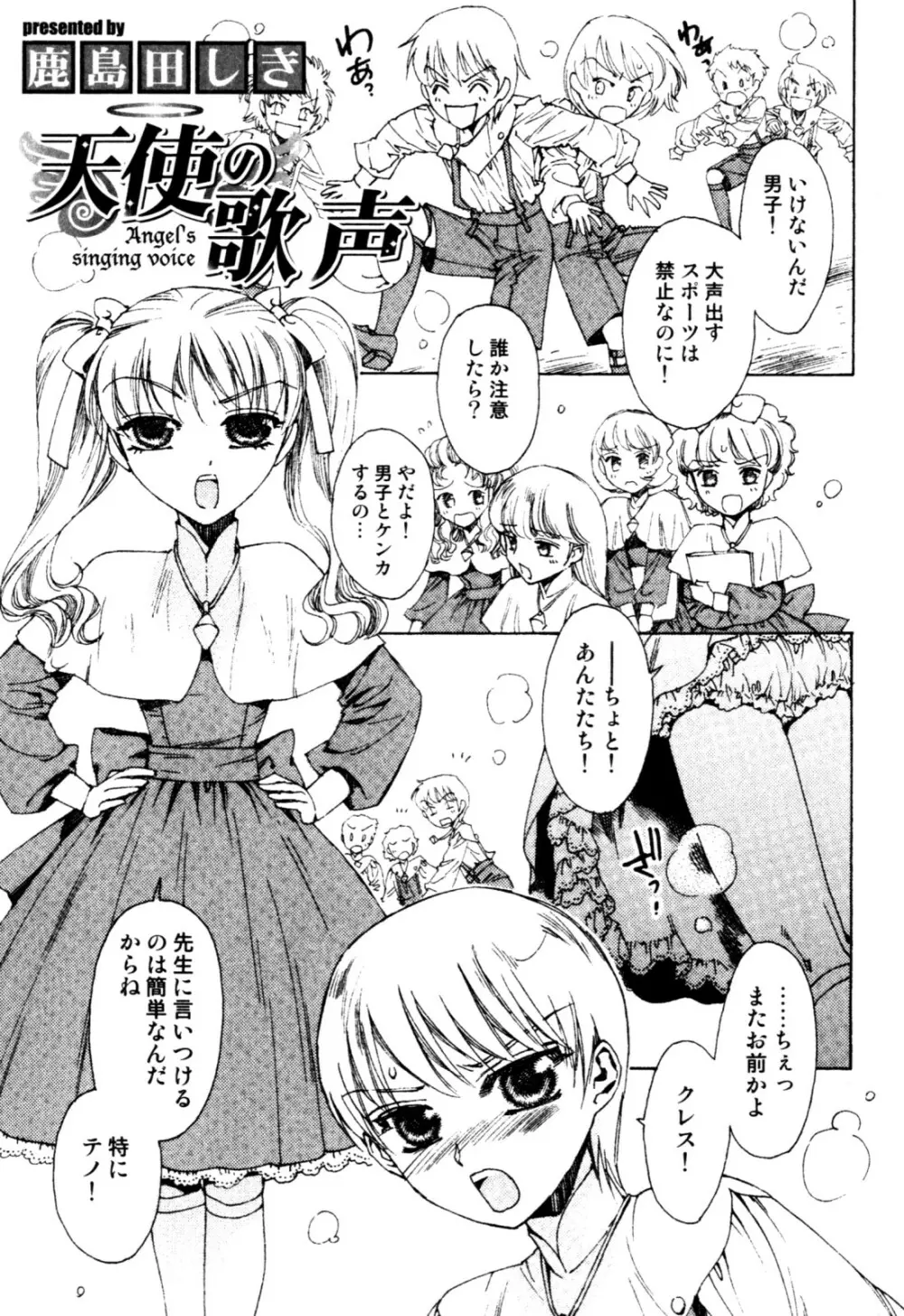 みるくボーイズ えろ☆しょた・2 Page.85