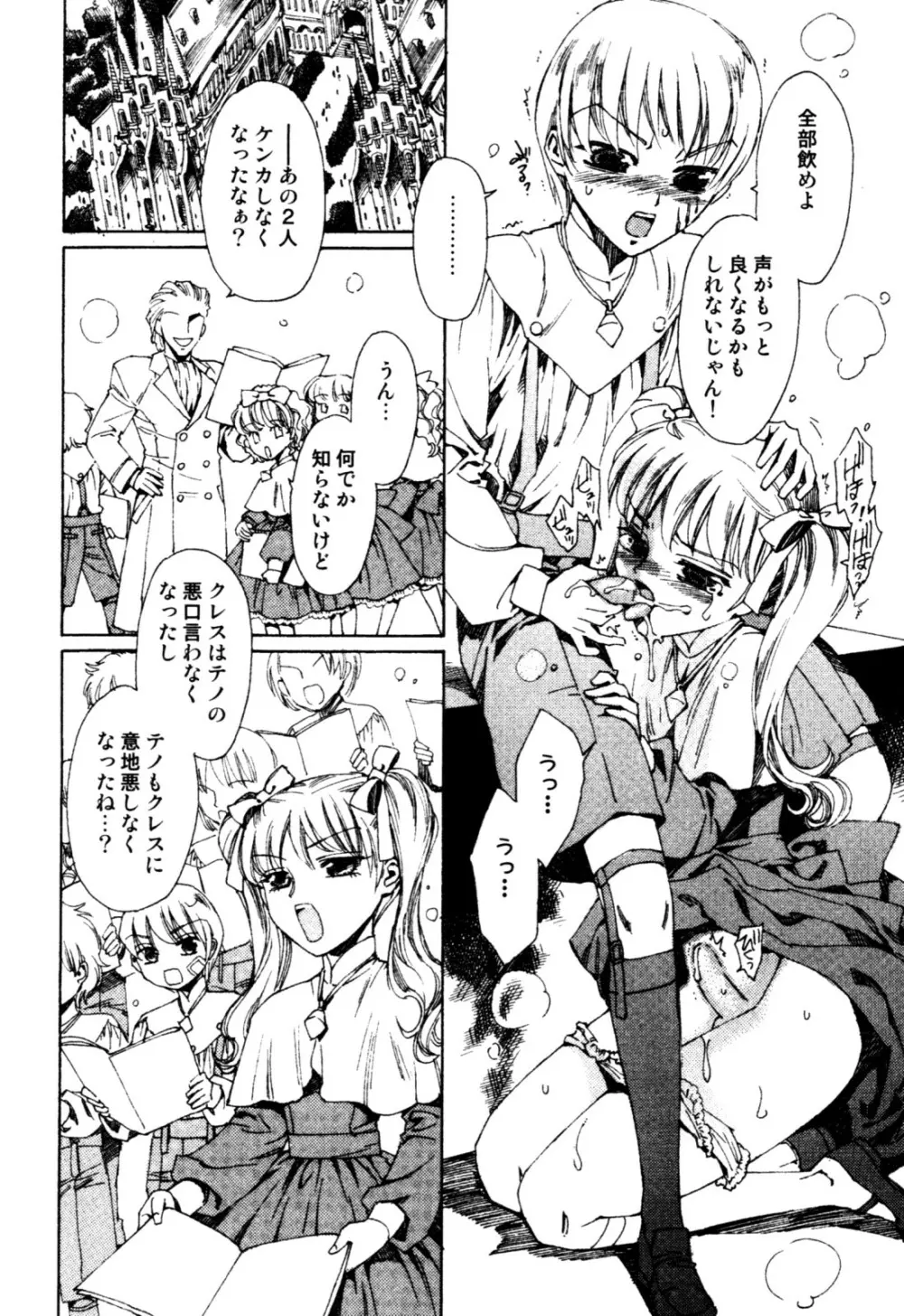 みるくボーイズ えろ☆しょた・2 Page.90