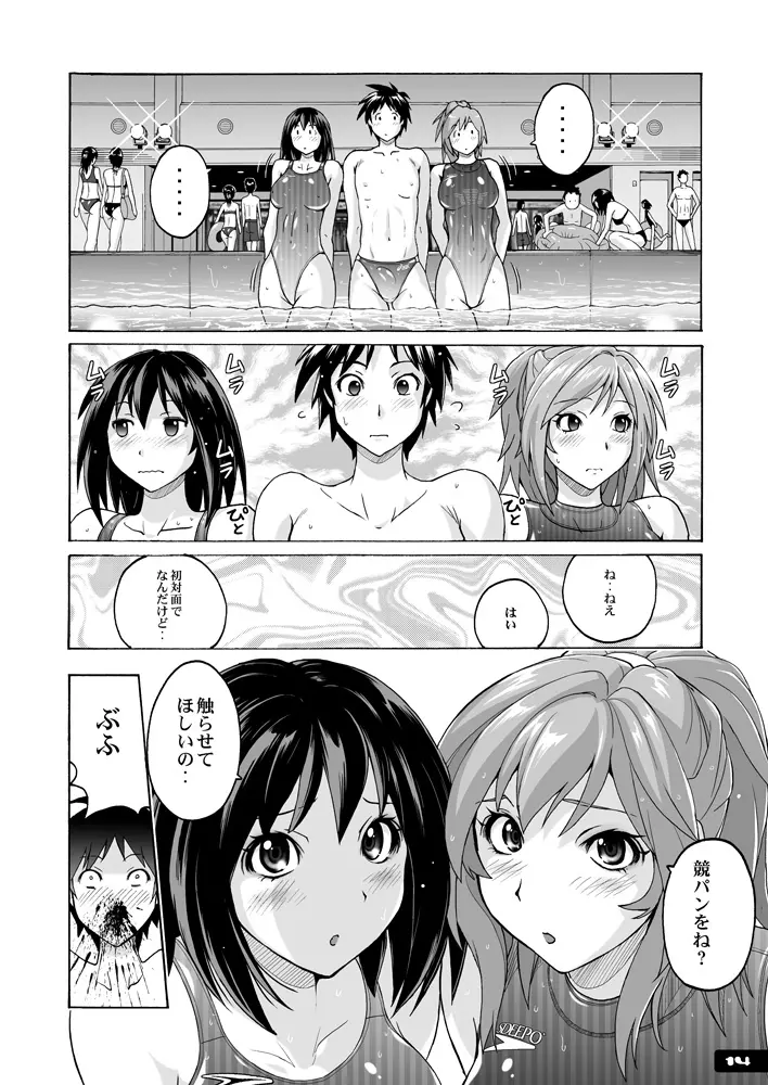 痴女競パン狩り☆競泳水着中毒 Page.13