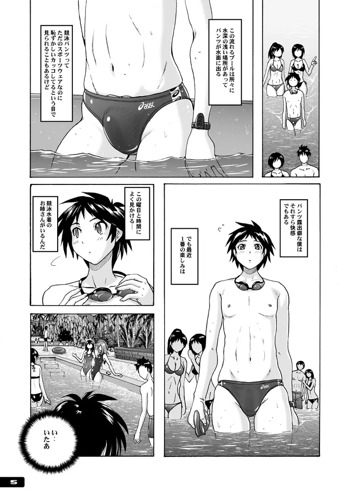 痴女競パン狩り☆競泳水着中毒 Page.4