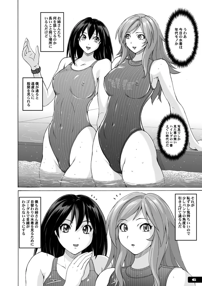 痴女競パン狩り☆競泳水着中毒 Page.5