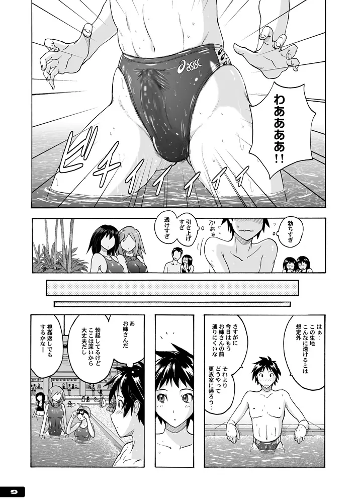 痴女競パン狩り☆競泳水着中毒 Page.8