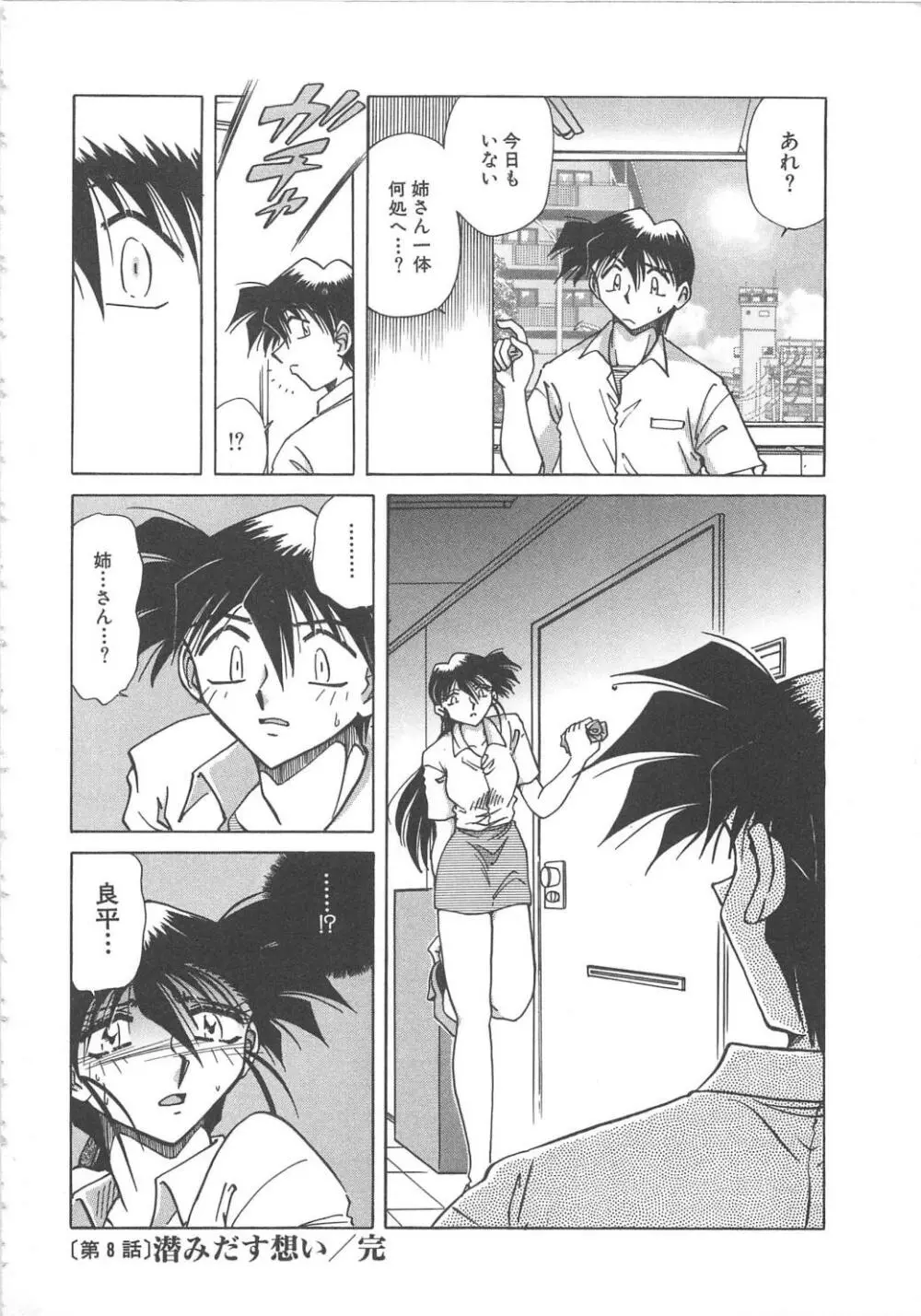 誘拐監禁 Page.100