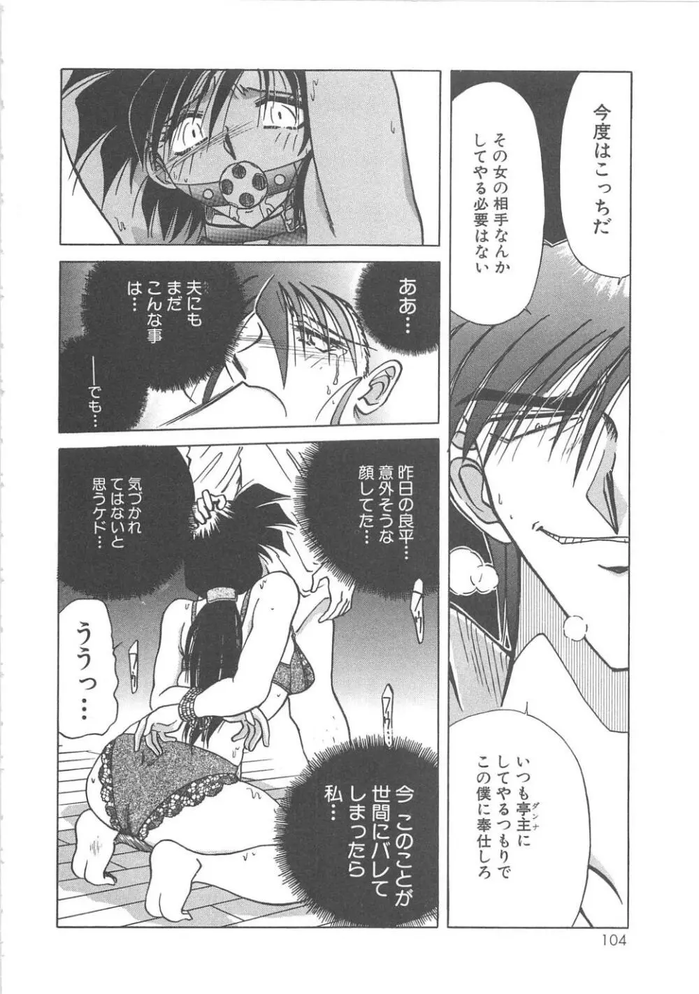 誘拐監禁 Page.106