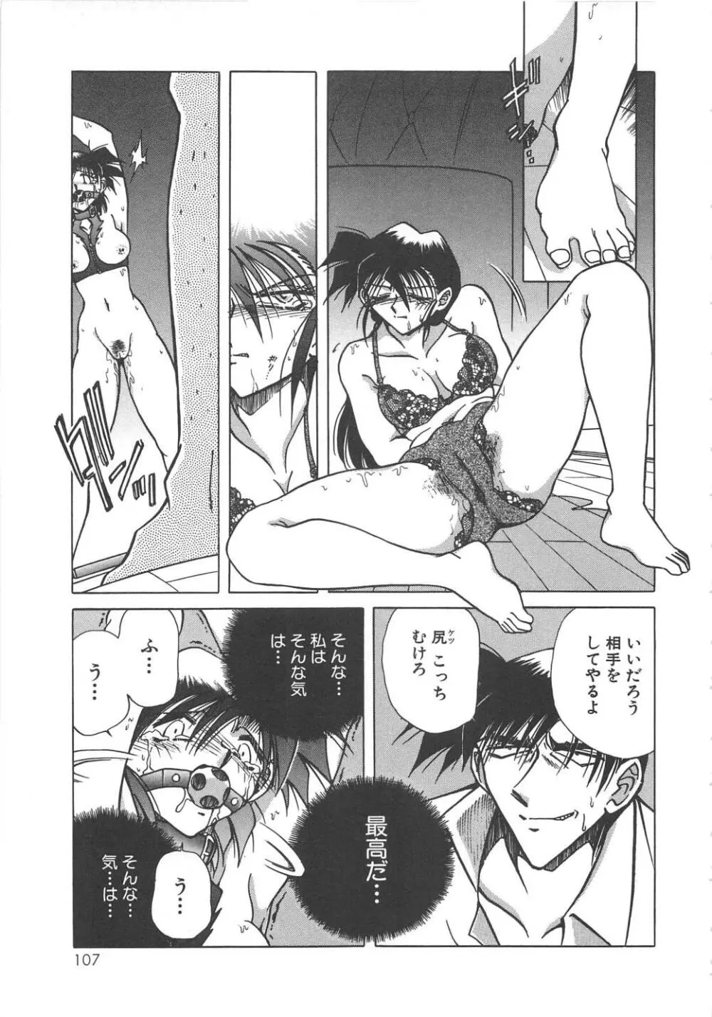 誘拐監禁 Page.109