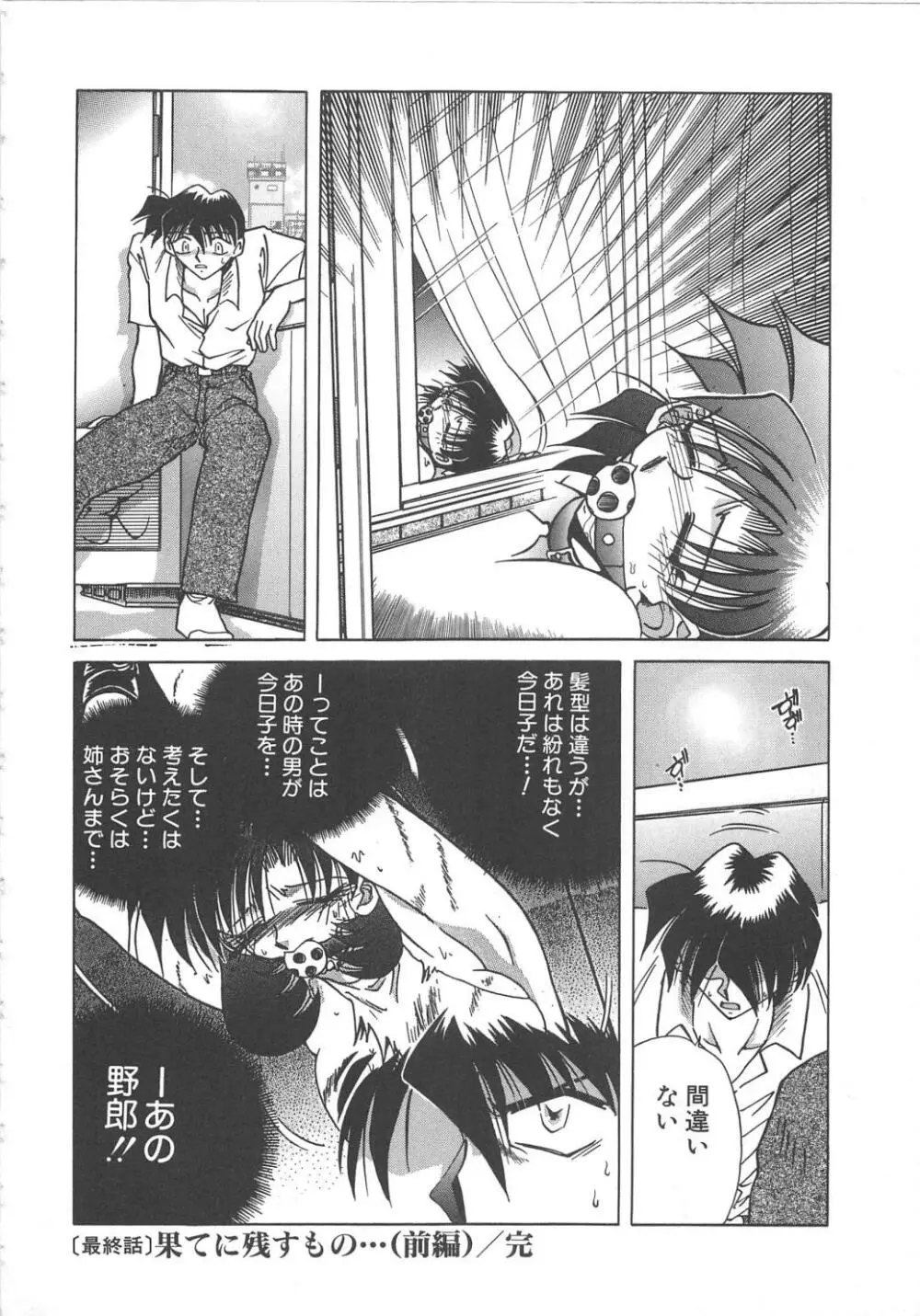 誘拐監禁 Page.128