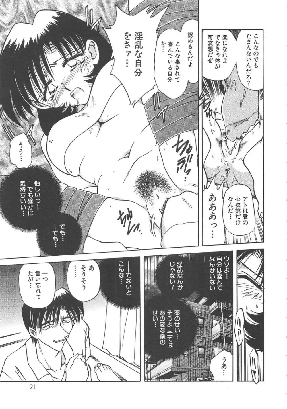 誘拐監禁 Page.23