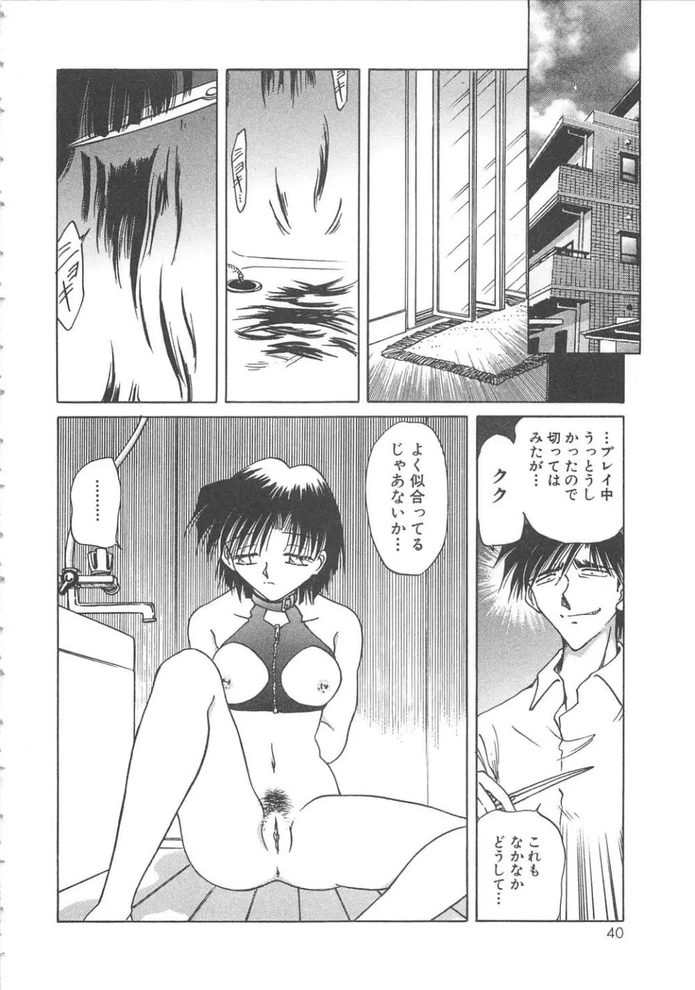 誘拐監禁 Page.42