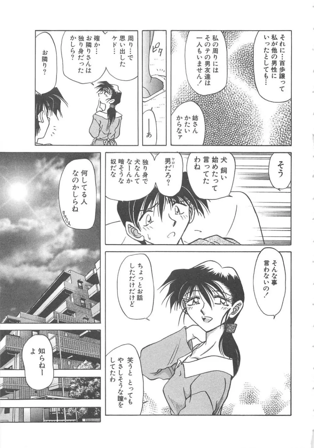 誘拐監禁 Page.51