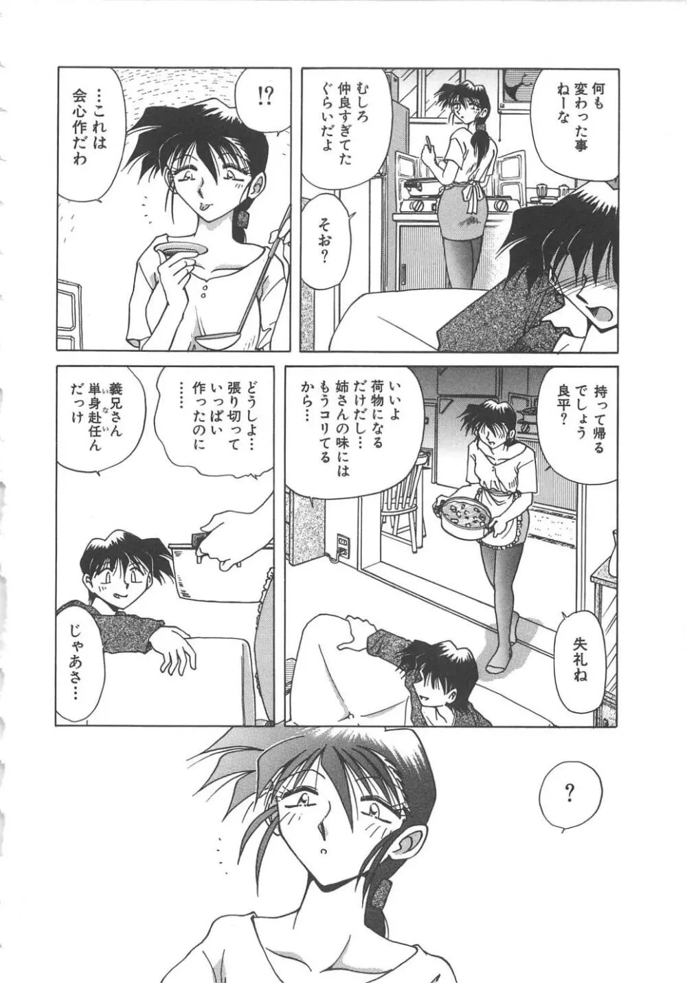 誘拐監禁 Page.56