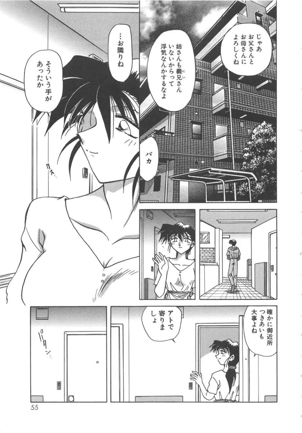 誘拐監禁 Page.57