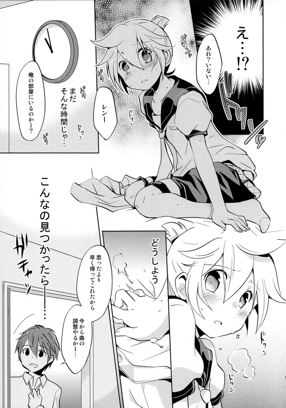 再録しマスター Page.13