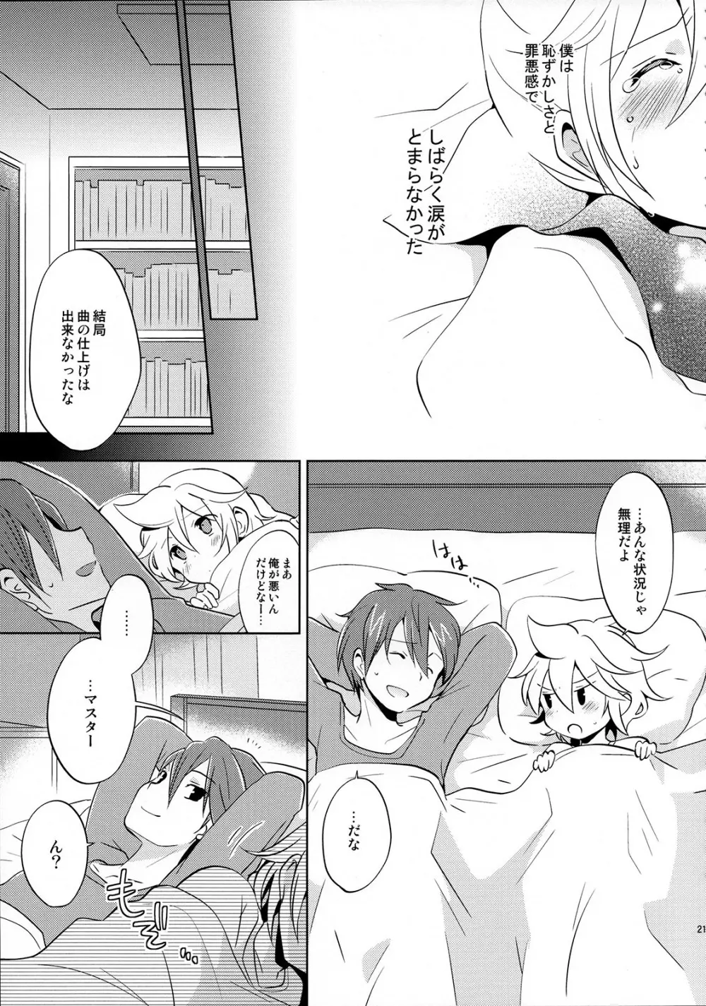 再録しマスター Page.21