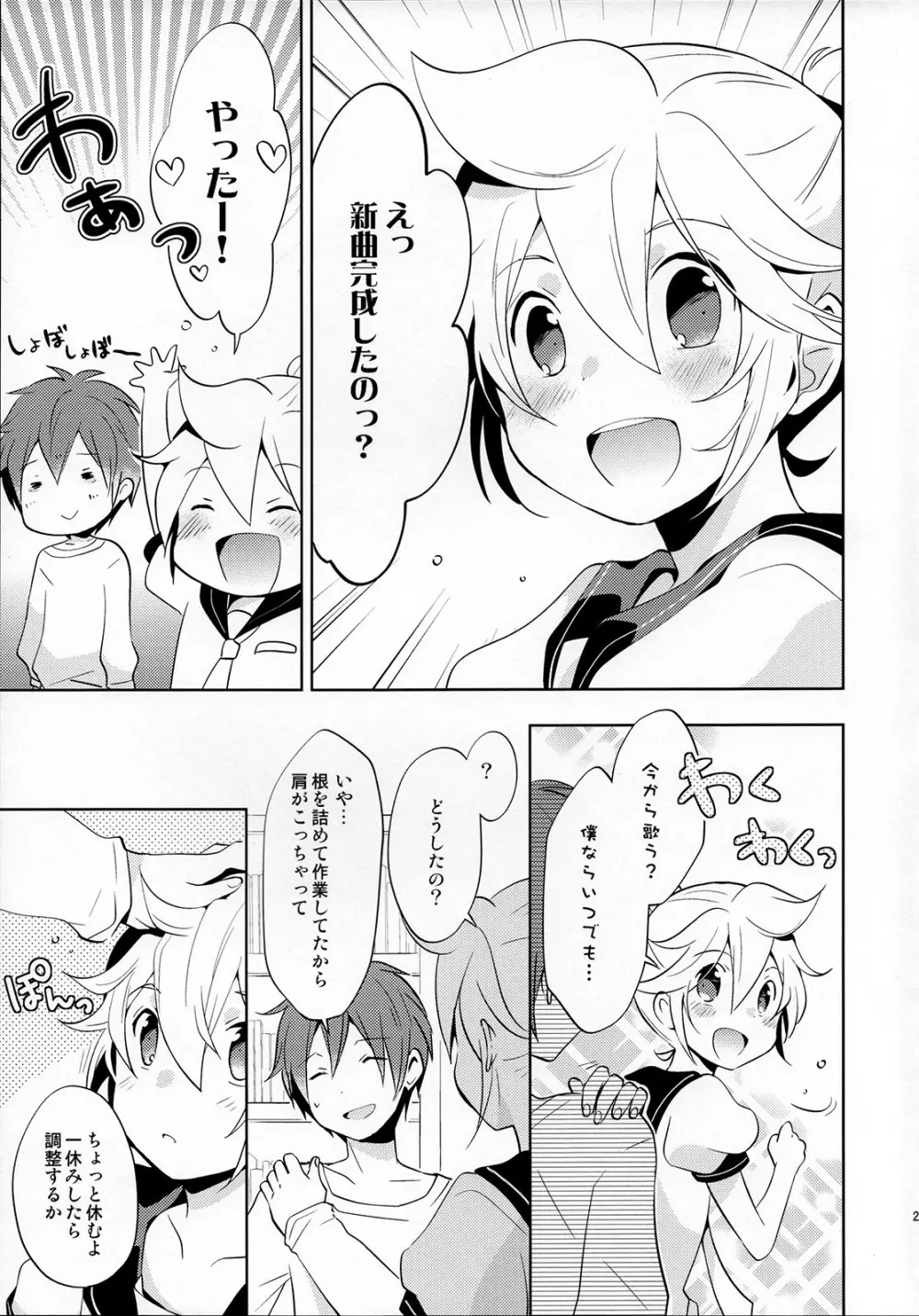 再録しマスター Page.27