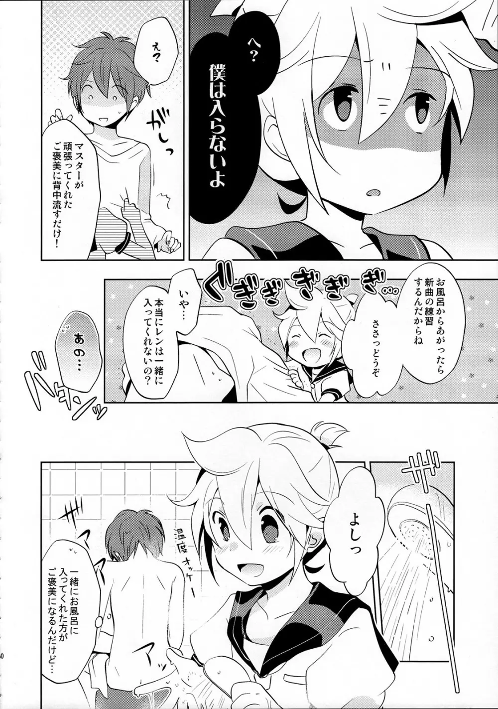 再録しマスター Page.30