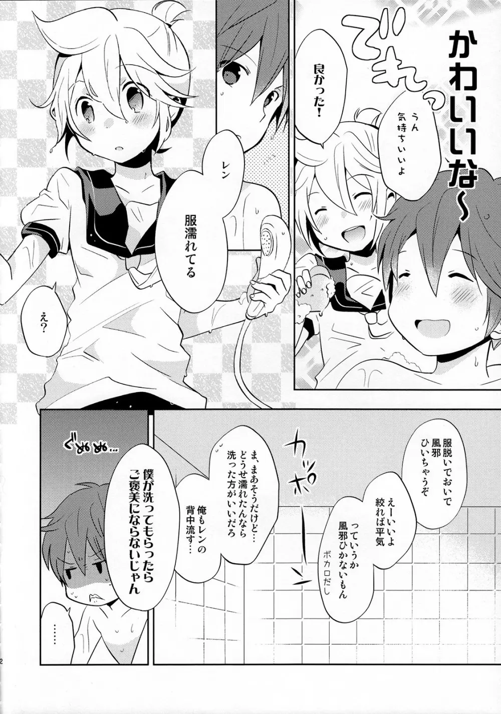 再録しマスター Page.32