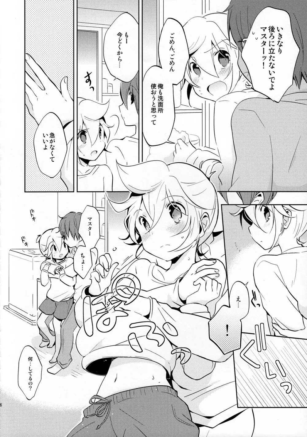 再録しマスター Page.46