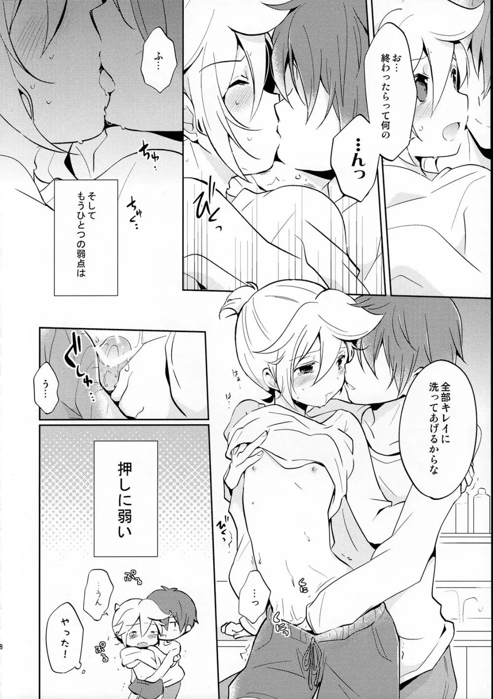 再録しマスター Page.48