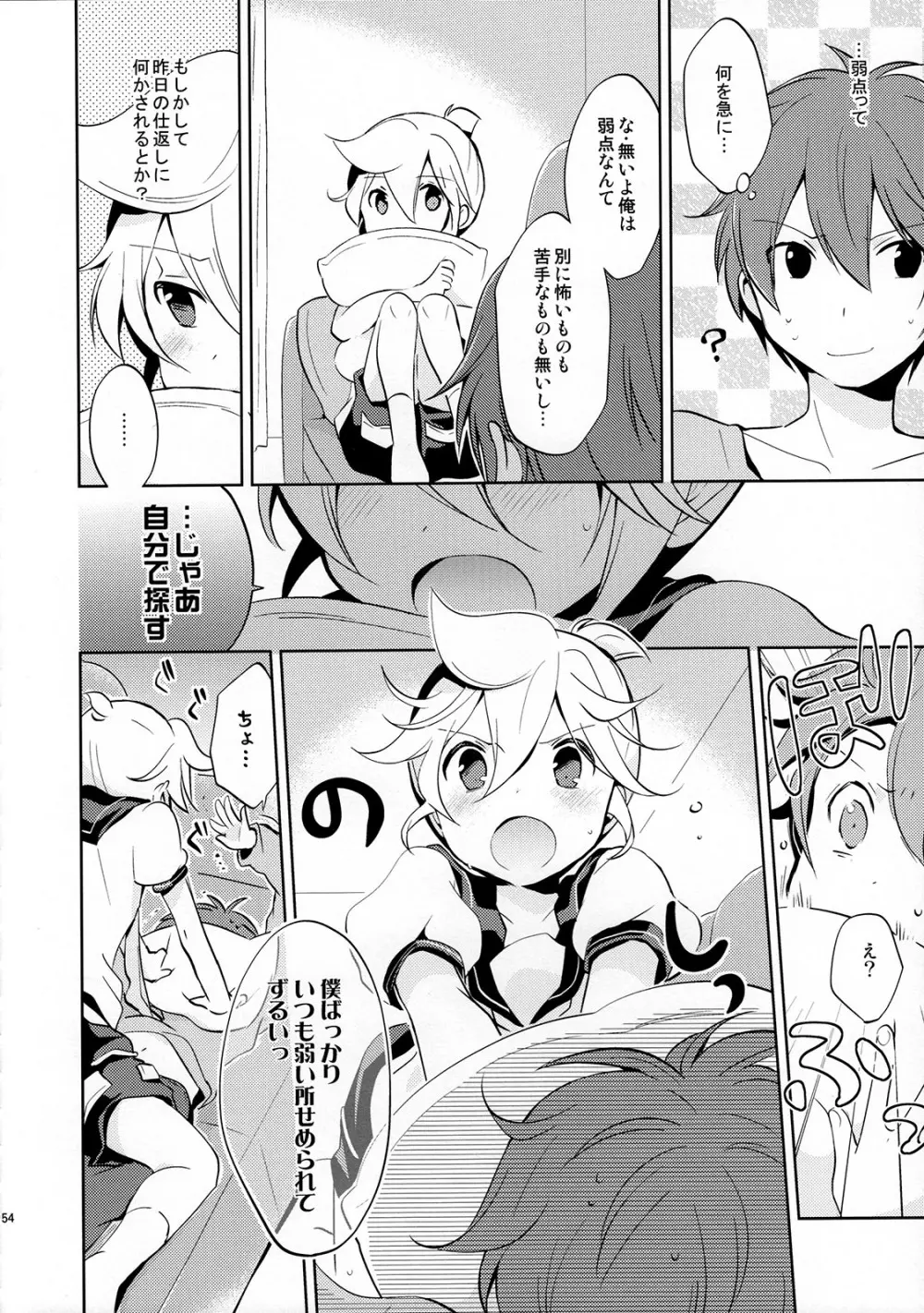 再録しマスター Page.54