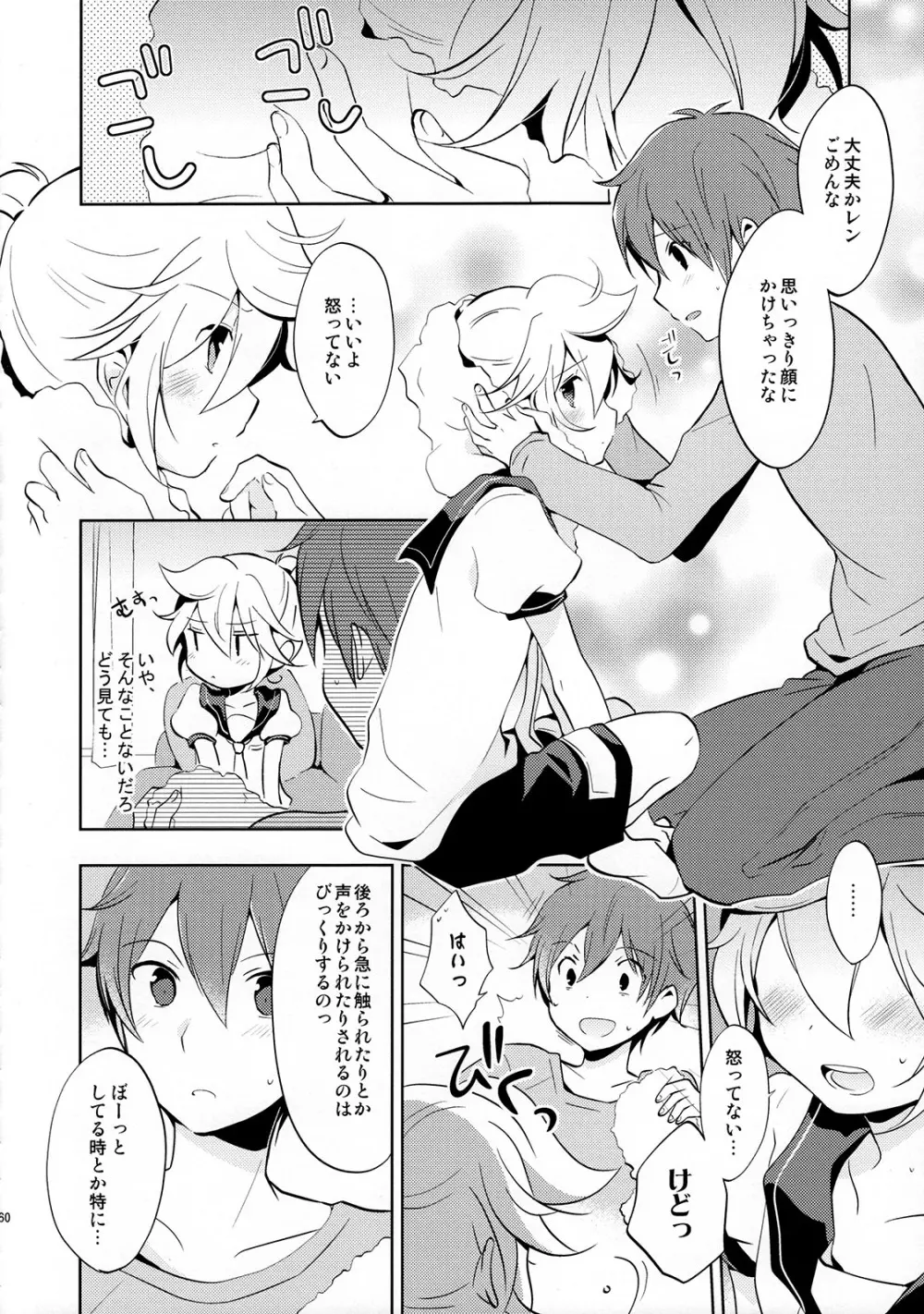 再録しマスター Page.60