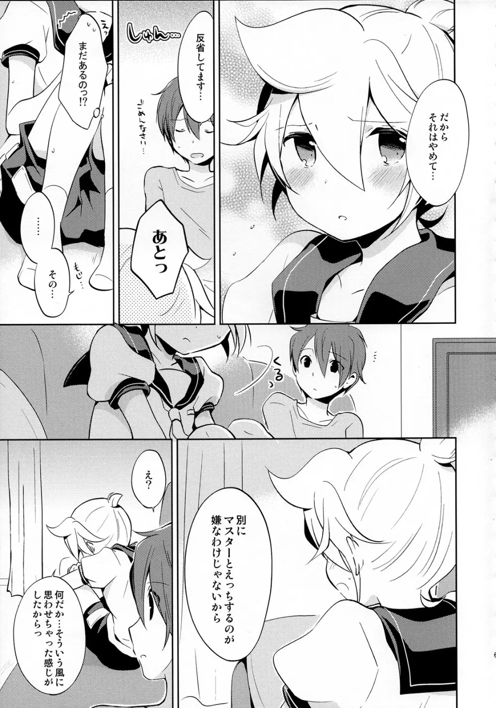 再録しマスター Page.61