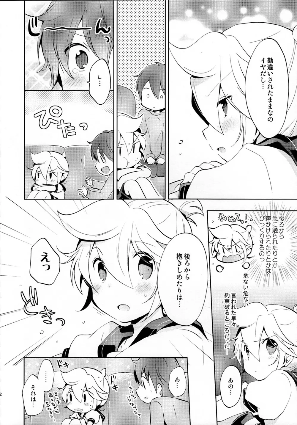 再録しマスター Page.62