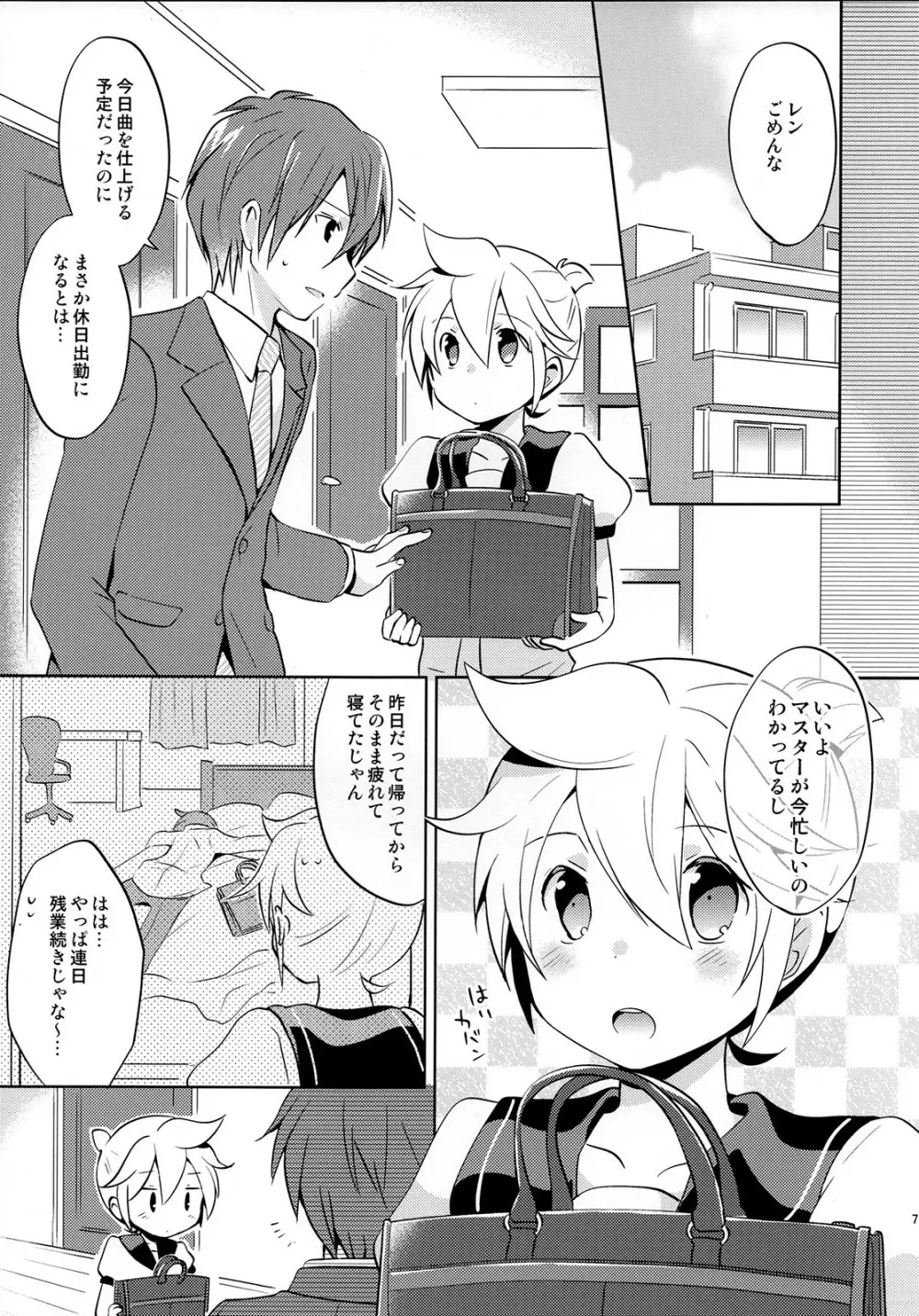 再録しマスター Page.7