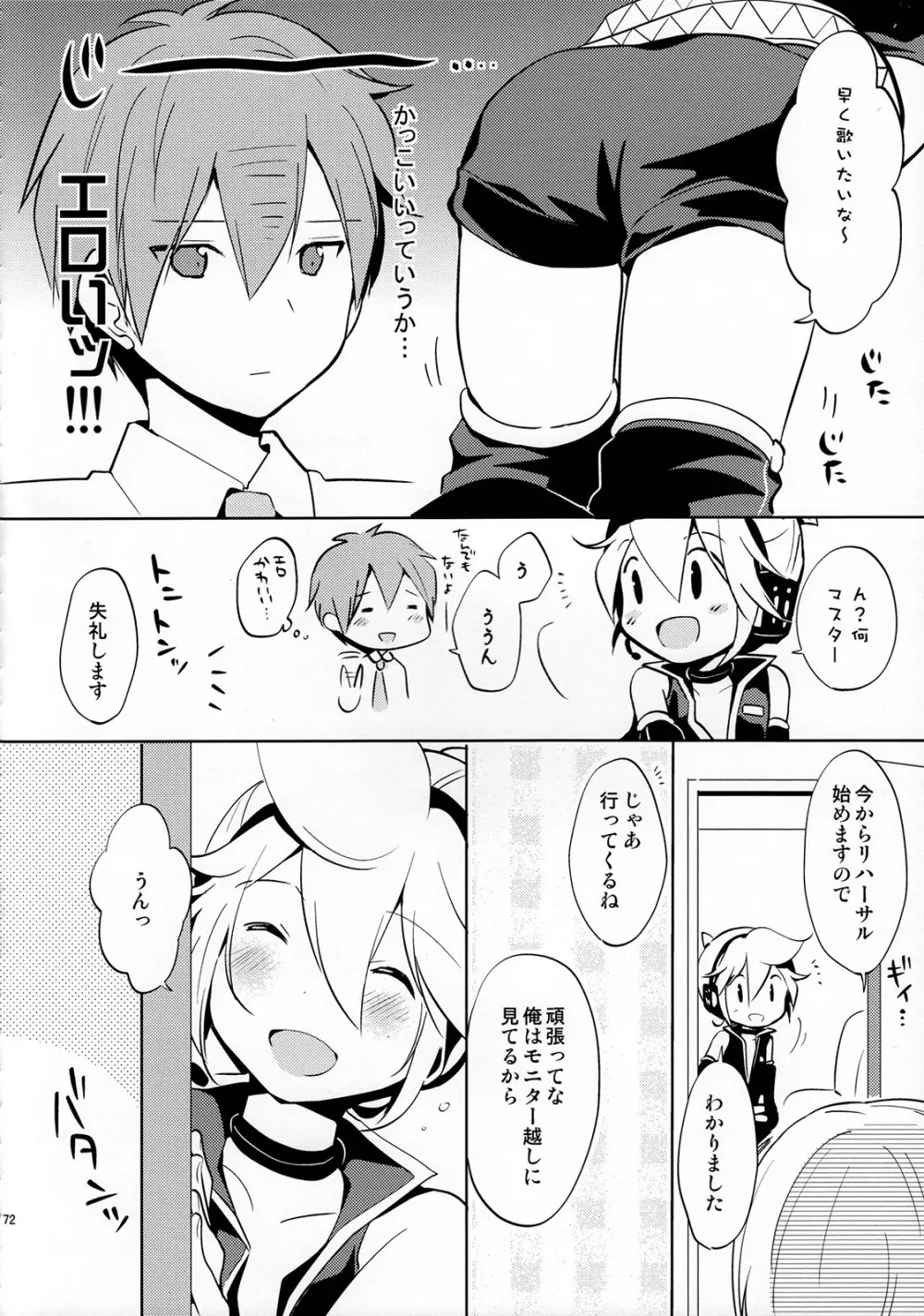 再録しマスター Page.72