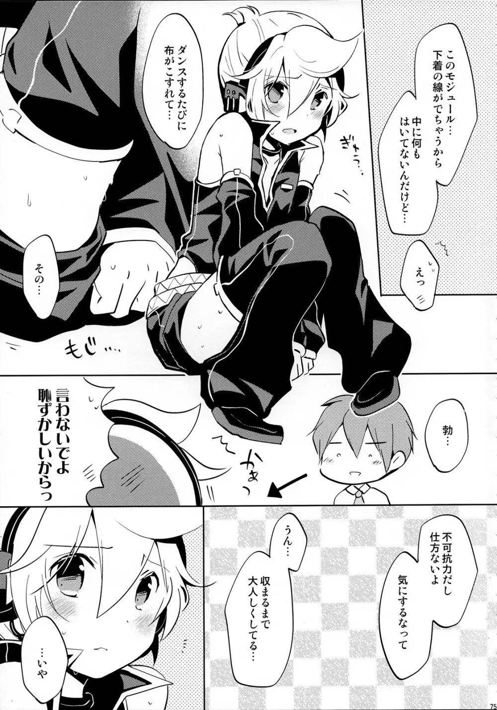 再録しマスター Page.75